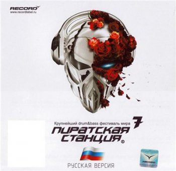 Pirate Station (Пиратская станция) 7 Russian Version - Mixed by DJ ART (2008)