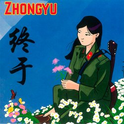 Zhongyu - Zhongyu Is Chinese For Finally (2016)