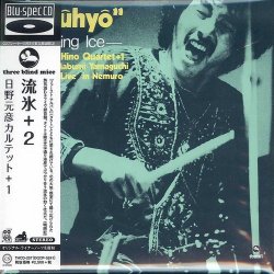Motohiko Hino Quartet + 1 - Ryuhyo (Sailing Ice) (2013)