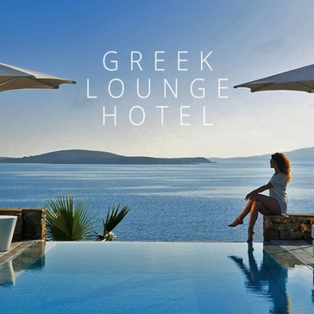 VA - Greek Lounge Hotel (2016)