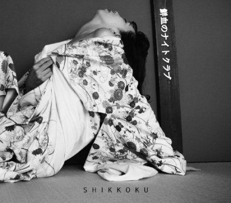 Senketsu No Night Club - Shikkoku (2018)
